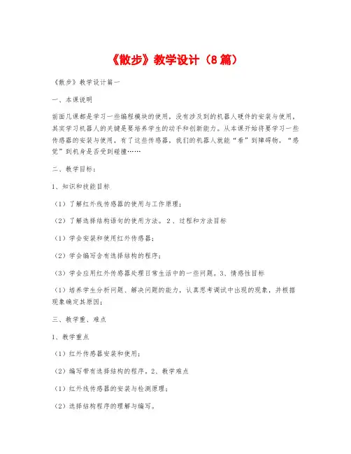《散步》教学设计(8篇)
