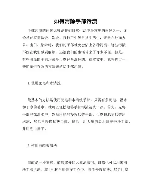 如何消除手部污渍