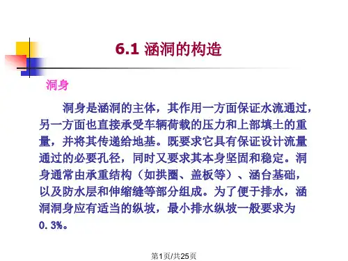 涵洞施工PPT课件