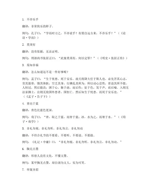 文言文常考词组翻译