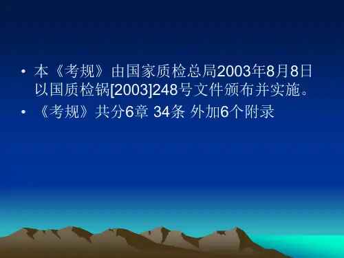 精选特种设备无损检测人员考核与监督管理规则讲解