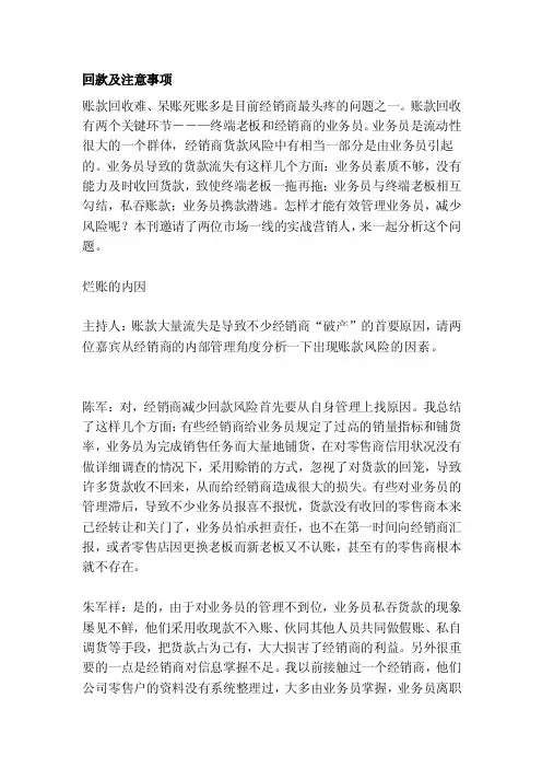 [业务]回款及注意事项