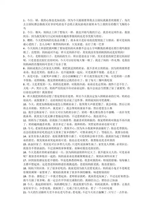 生活日记60字要真实20篇