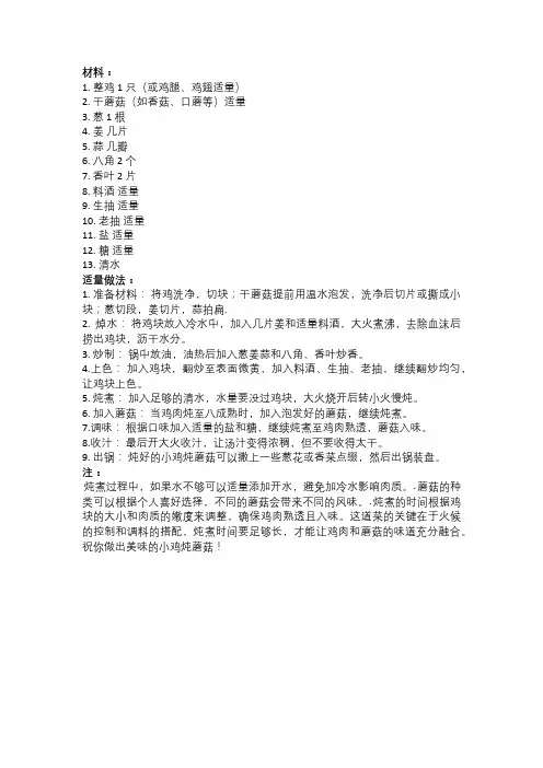 小鸡炖蘑菇