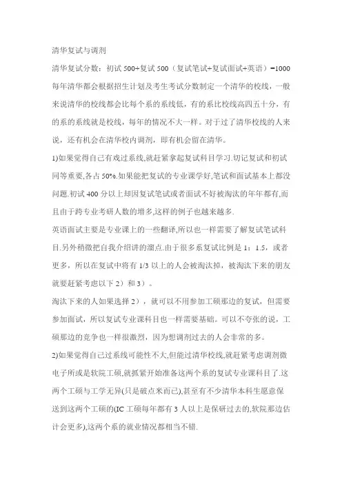 清华复试与调剂