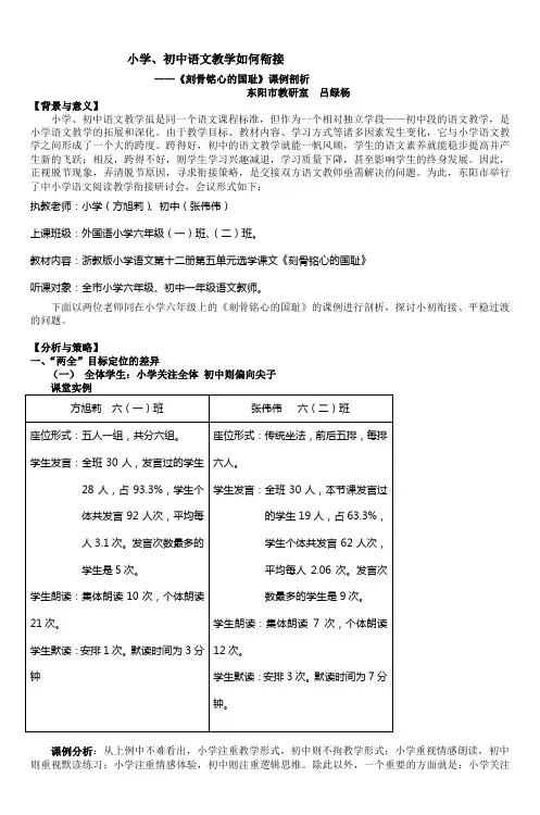 小学、初中语文教学如何衔接