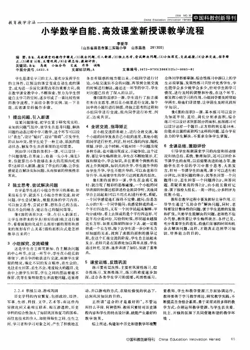小学数学自能、高效课堂新授课教学流程