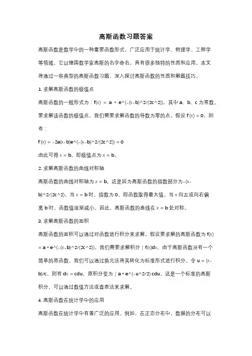 高斯函数习题答案