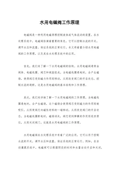 水用电磁阀工作原理