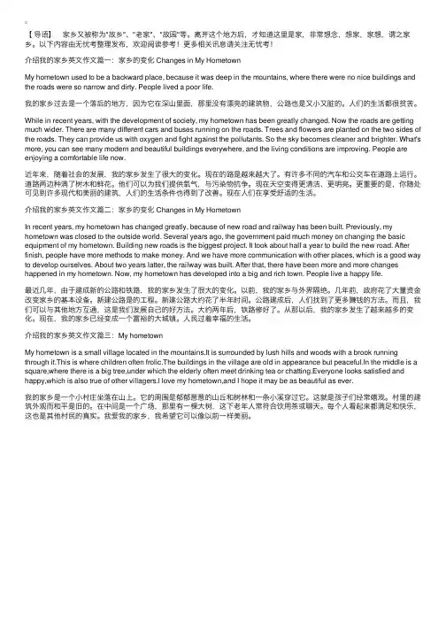 介绍我的家乡英文作文三篇