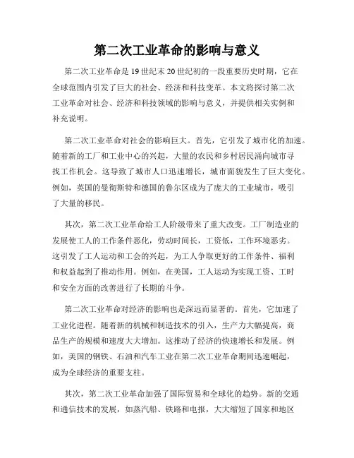 第二次工业革命的影响与意义