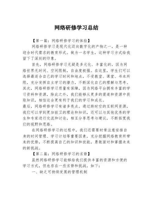 网络研修学习总结3篇