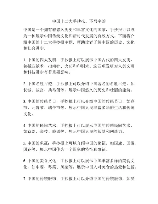 中国十二大手抄报。不写字的
