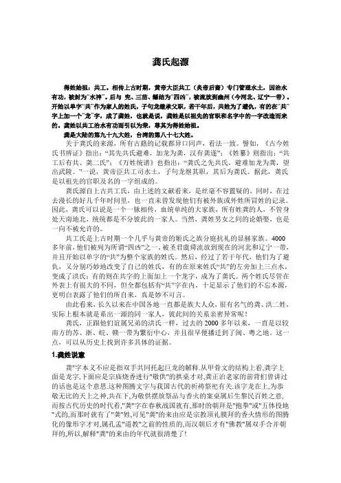龚姓起源和历史