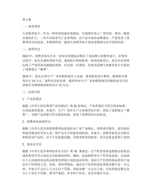 人参鹿茸血片法律案例(3篇)