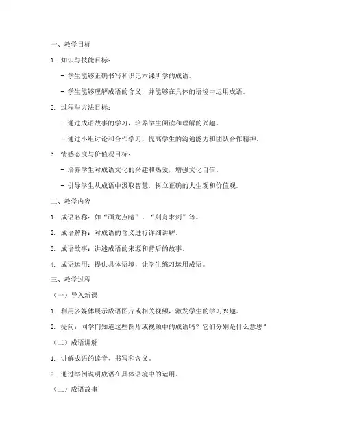 成语教案备课模板范文
