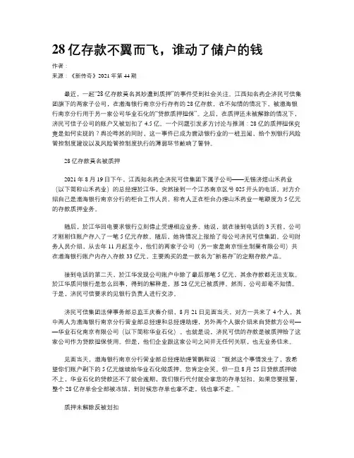 28亿存款不翼而飞，谁动了储户的钱