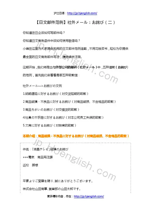 【日文邮件范例】社外メール：お诧び(二)