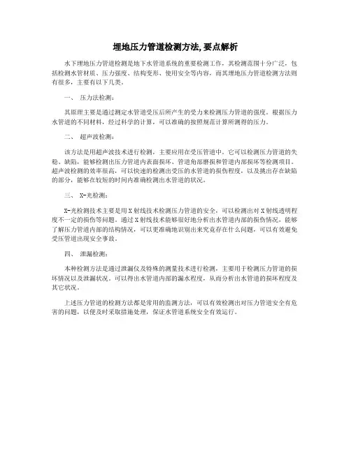 埋地压力管道检测方法,要点解析