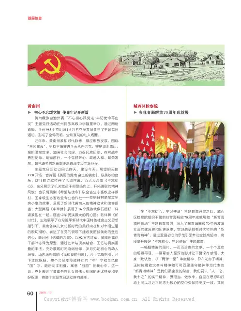 黄南州. 初心不忘颂党情使命牢记开新篇等8 条