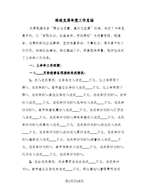 邮政支局年度工作总结(4篇)