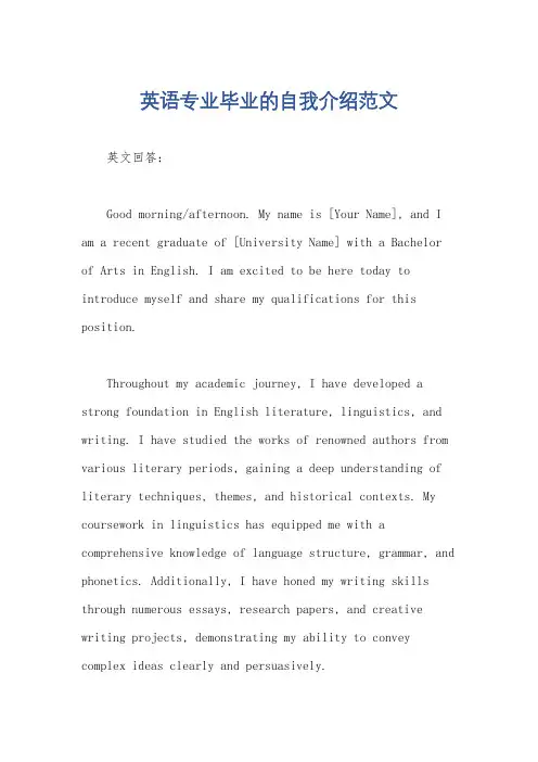 英语专业毕业的自我介绍范文