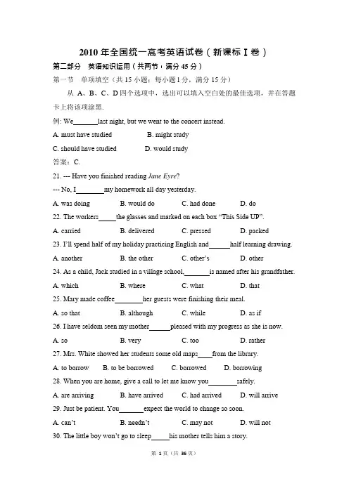 2010年高考英语试卷(新课标Ⅰ)(含解析版)