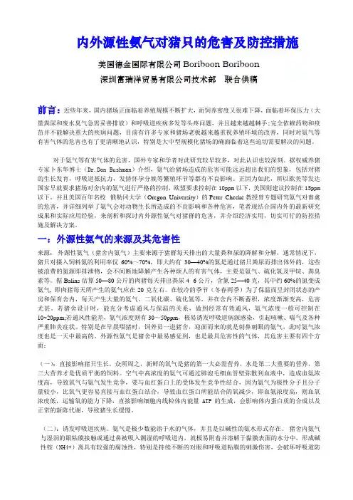 利可40 第10期  内外源性氨气危害 完整版