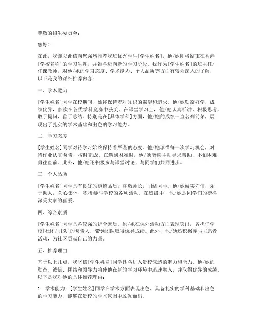 香港学校学生推荐信模板