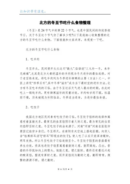 北方的冬至节吃什么食物整理