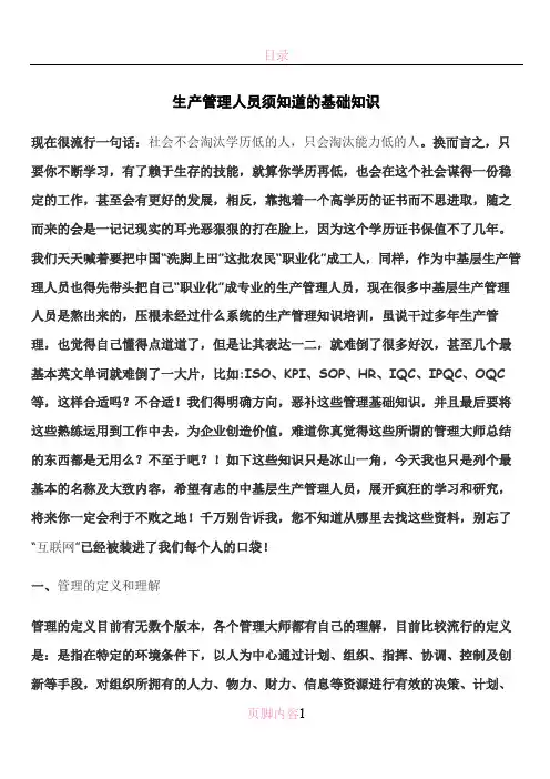 生产管理人员须知道的基础知识