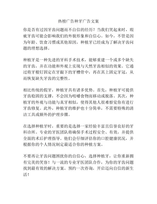 热榜广告种牙广告文案