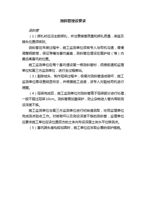 测斜管埋设要求