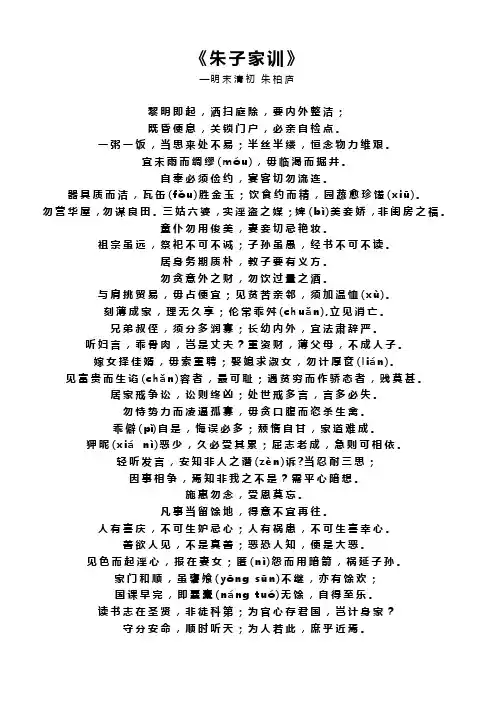 《朱子家训》全文与译文(可直接编辑打印)