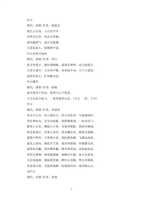 精选与庐山有关的诗10首