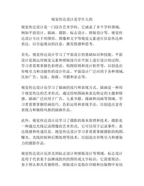 视觉传达设计是学什么的