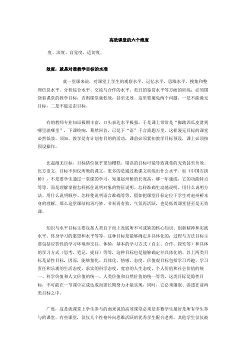 高效课堂的六个维度