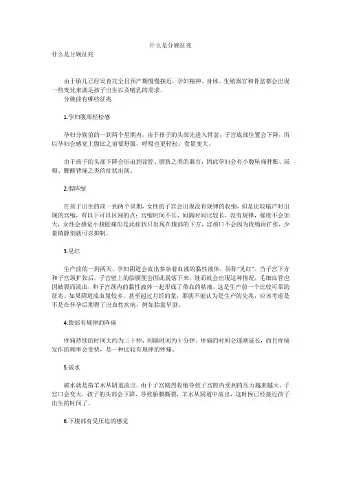 什么是分娩征兆