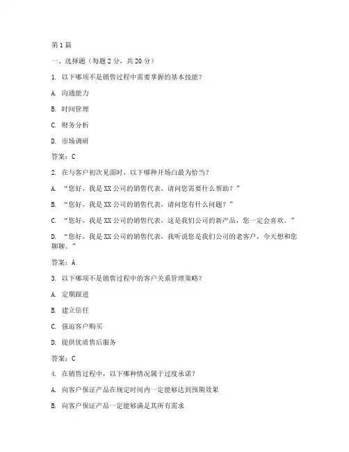 销售智力测试题及答案(3篇)