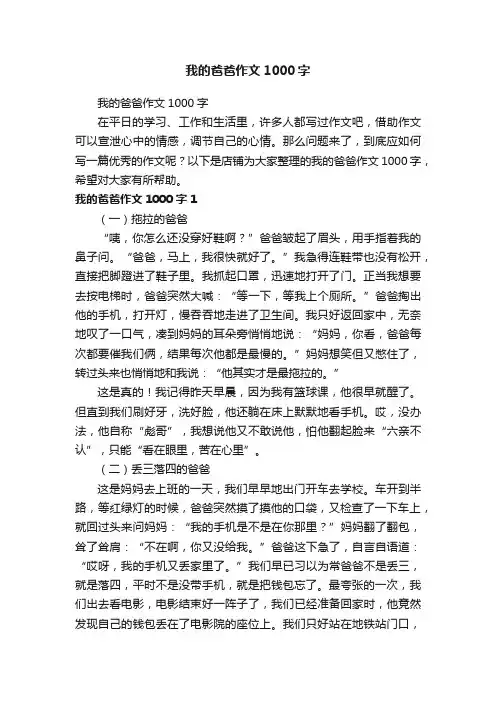 我的爸爸作文1000字