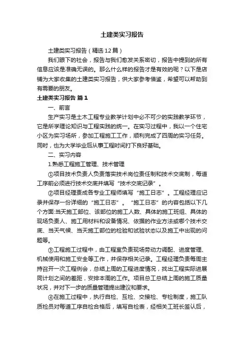 土建类实习报告