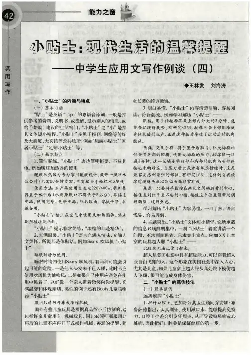 小贴士：现代生活的温馨提醒——中学生应用文写作例谈(四)