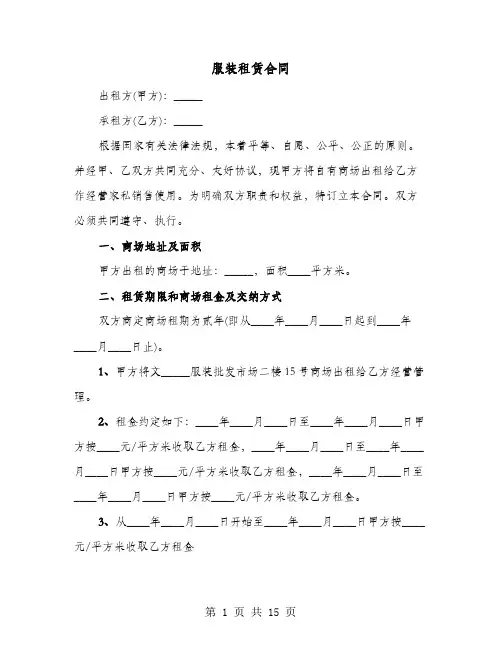 服装租赁合同(七篇)