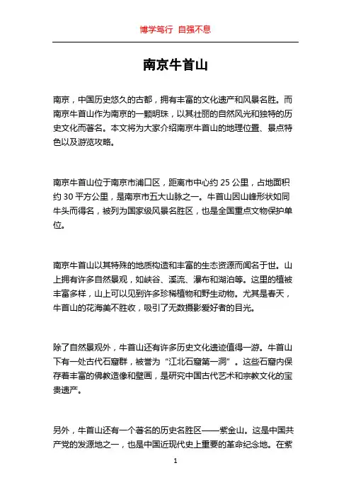 南京牛首山