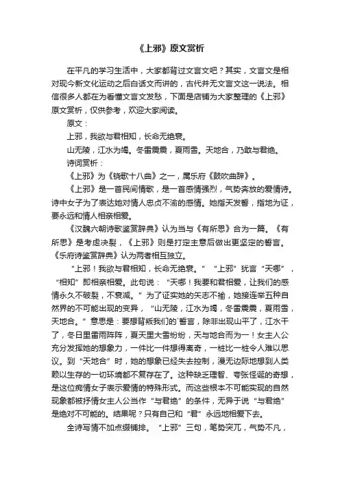 《上邪》原文赏析