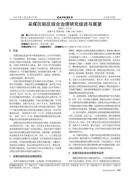 采煤沉陷区综合治理研究综述与展望