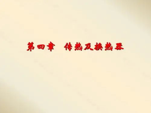 化工原理