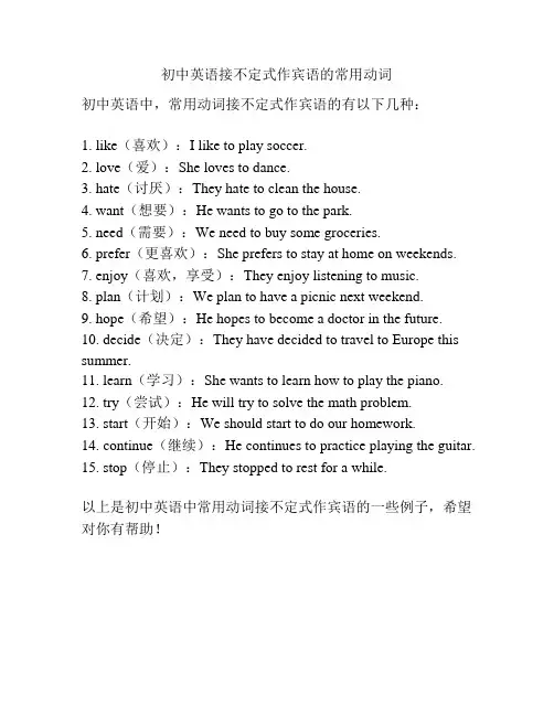 初中英语接不定式作宾语的常用动词