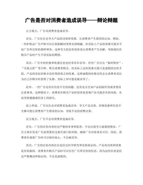 广告是否对消费者造成误导——辩论辩题