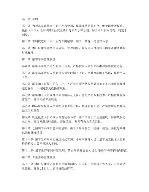 羊肉屠宰厂管理制度范本